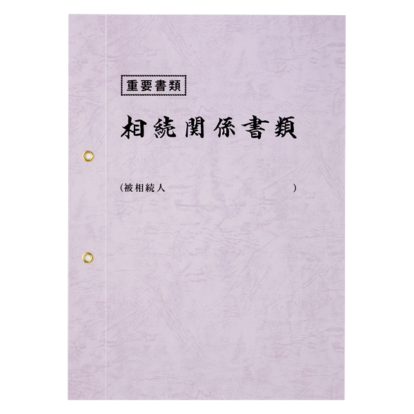 No.518HC】相続表紙レザック260 うすむらさき 左綴じ / 法令書式センター