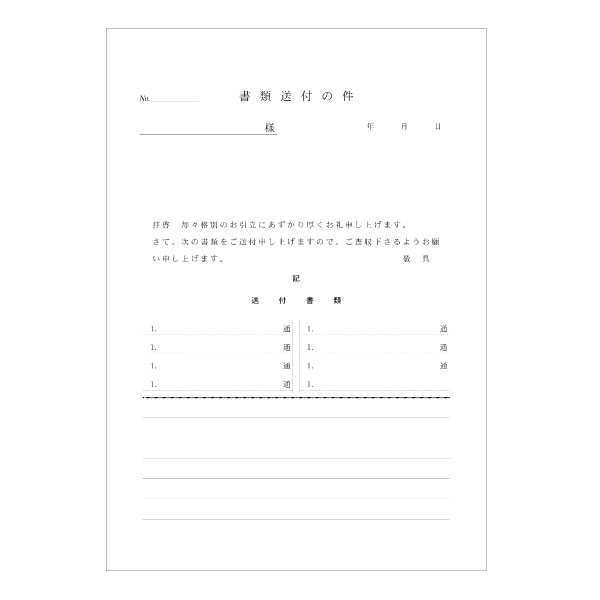 No.42】書類送付書 2枚複写 B5 / 法令書式センター