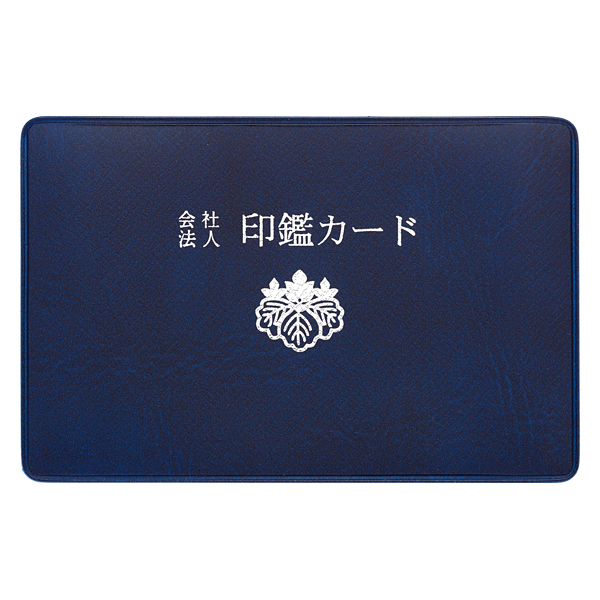 No.30G1】印鑑カードケース 紺 / 法令書式センター