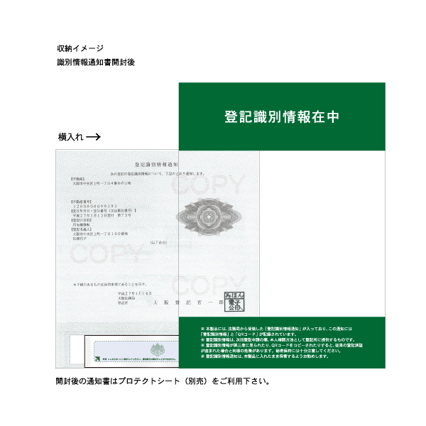 No.157S】登記識別情報専用ビニール 折込方式用(上下両面注意書 No.157S】登記識別情報専用ビニール 折込方式用(上下両面注意書