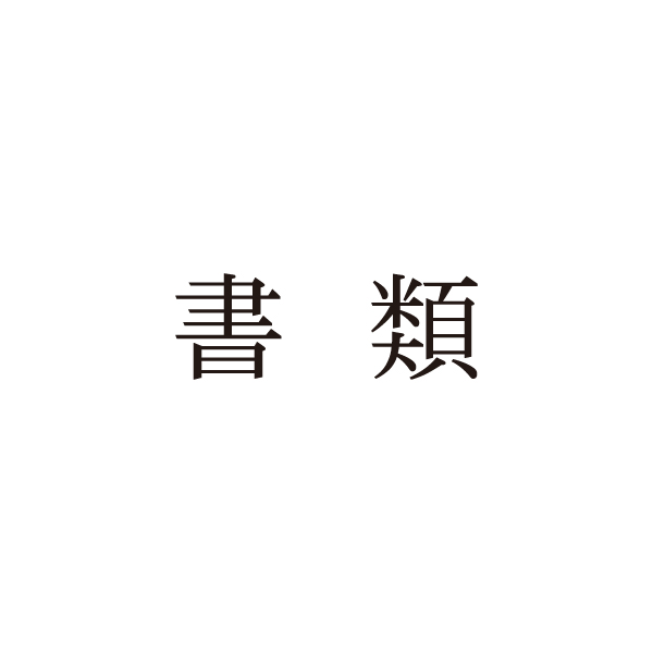 しゃち【光沢紙への変更】 A040047.jpg