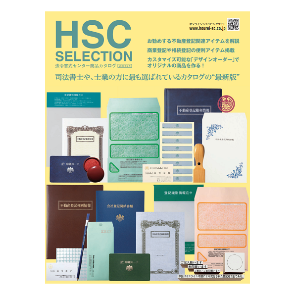 登記六法 | 司法書士の日常(Ein Selbstgespräch)