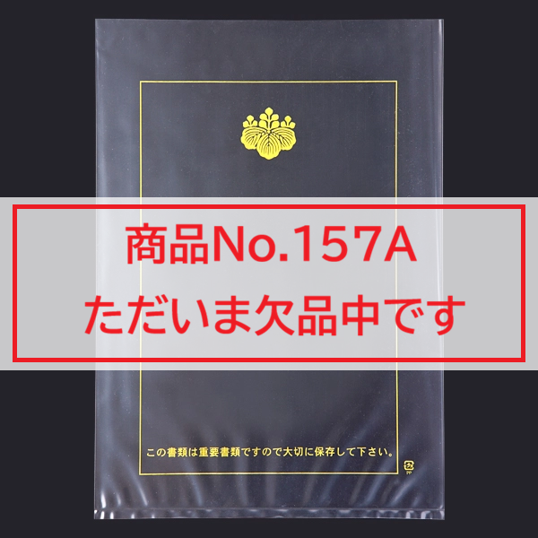 『ROSA』CE版【豪華額装・保証書・元箱完備】 No.157A】ビニール透明 枠付 / 法令書式センター
