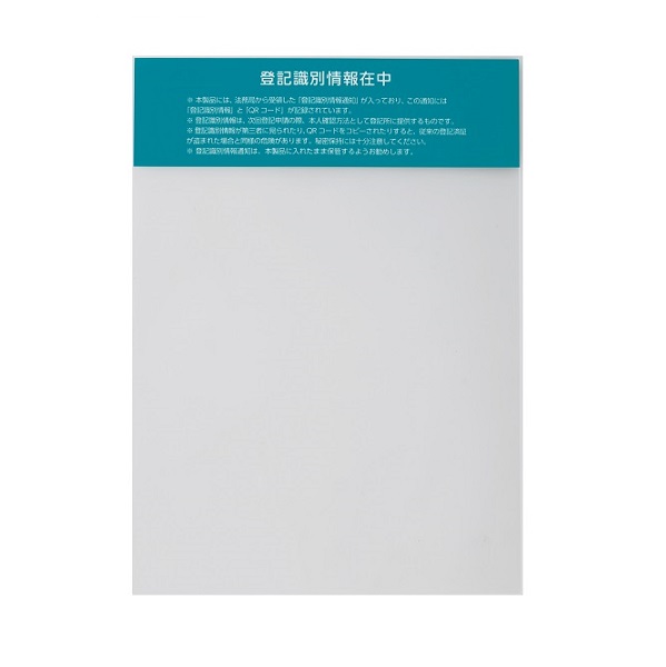 @いちょう様ご確認用 小ロット販売】No.157R 識別情報専用ビニール 折込方式用(上部