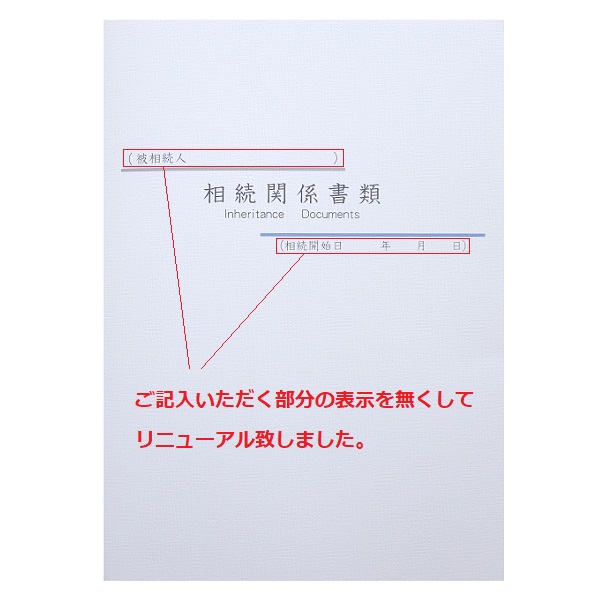 No.F558】紙製ポケットフォルダー 「相続関係書類」 名刺
