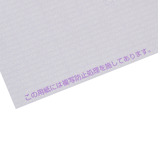No.70F】オンライン用紙【藤】上質紙A4 複写防止処理 / 法令書式