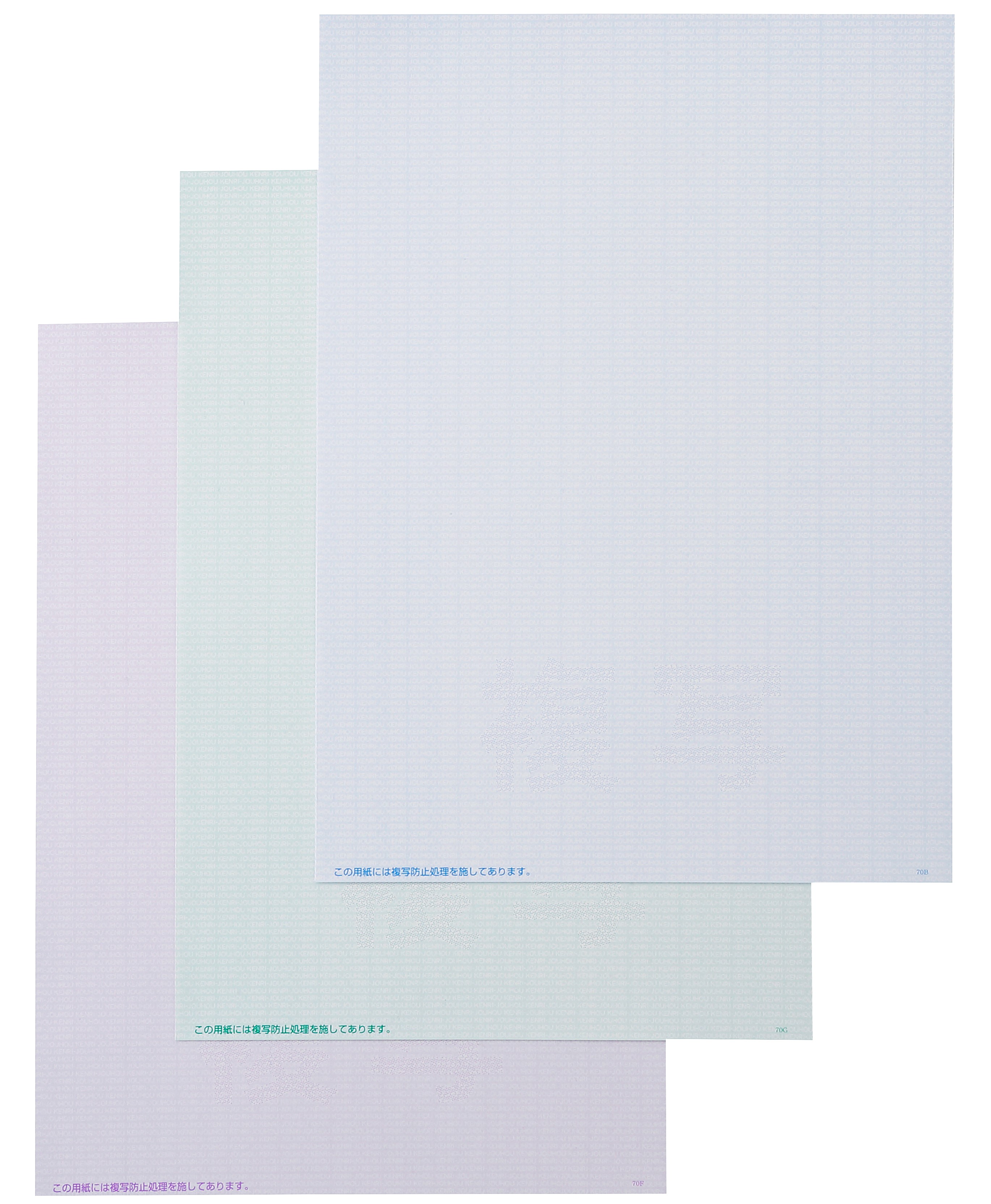 楽天 No.70G】オンライン用紙【緑】上質紙A4 複写防止処理 法令書式 / ノート・メモ帳