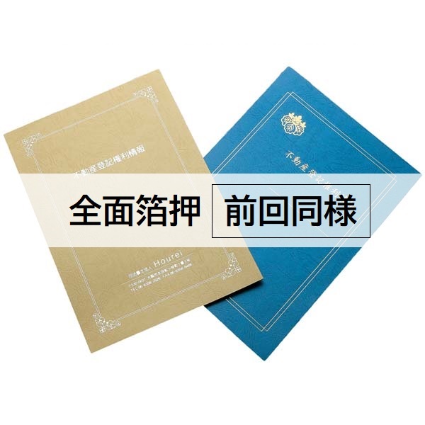 名入：前回同様】A3表紙レザック＜175＞［全面箔押(金箔・銀箔