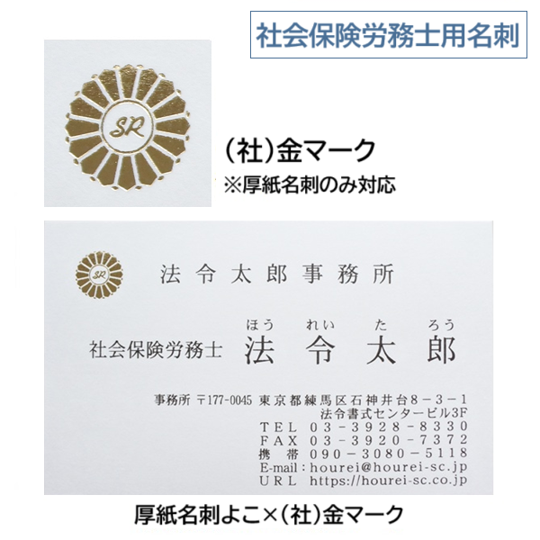 サンプルお取り寄せ】名刺 / 法令書式センター