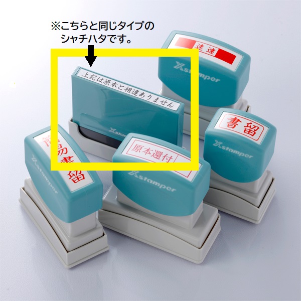 シャチハタ(Xstamper) 登録番号【インボイス制度対応】 / 法令書式センター