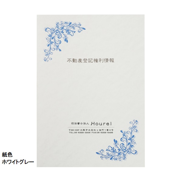 yumi様おまとめ専用✦163+284✦ショップ看板制作✦A3ノビ2枚✦書体変更 名入：前回同様】A3表紙インデル2色刷 / 法令書式センター