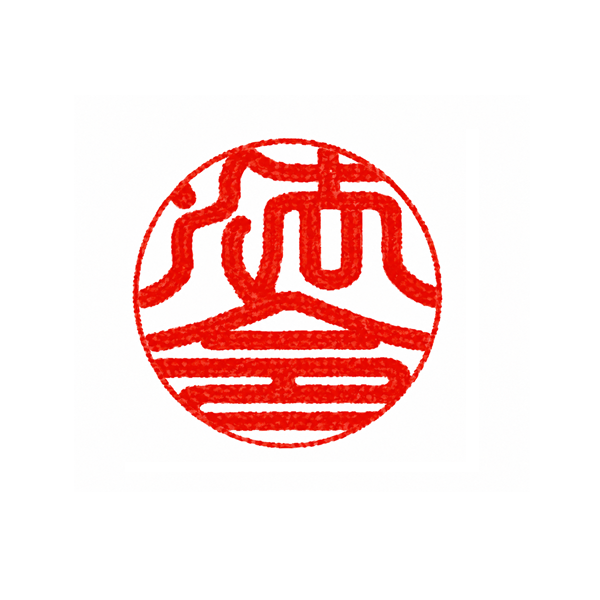 認印】13.5mm 印相体 / 法令書式センター