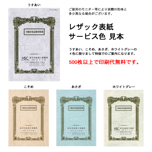 名入新規】A3表紙レザック＜175＞［特別色］ / 法令書式センター
