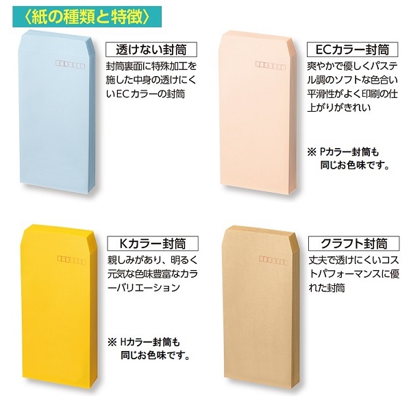 サンプルお取り寄せ】名入封筒 / 法令書式センター