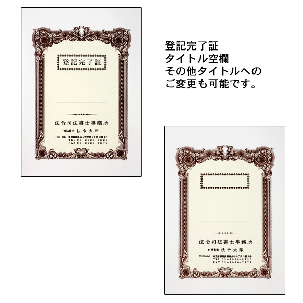 【9/27-28発送期限】(応レリピ様)(名✖️3文字2連厚紙装飾あり)sy❤︎様分 名入：前回同様】A3表紙 上質＜135＞ 3色カラー / 法令書式センター