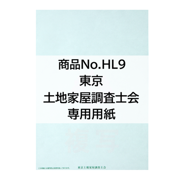 東京会専用※】東京土地家屋調査士会専用オンライン用紙【2色刷（緑×赤