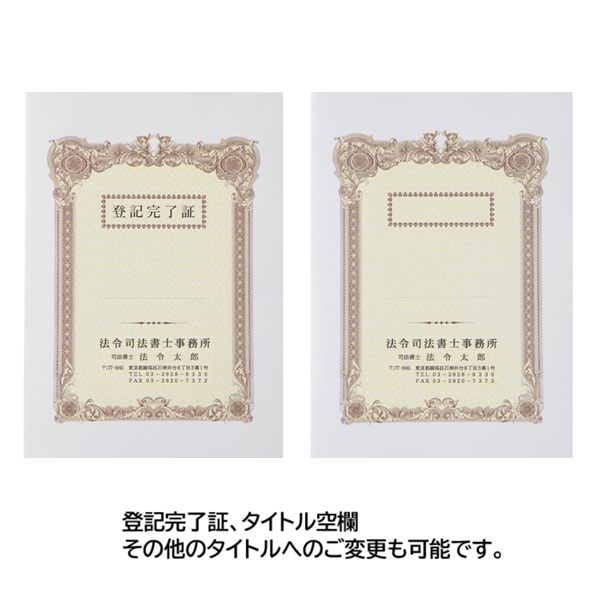 名入：前回同様】A3表紙 上質＜135＞ 3色カラー / 法令書式センター