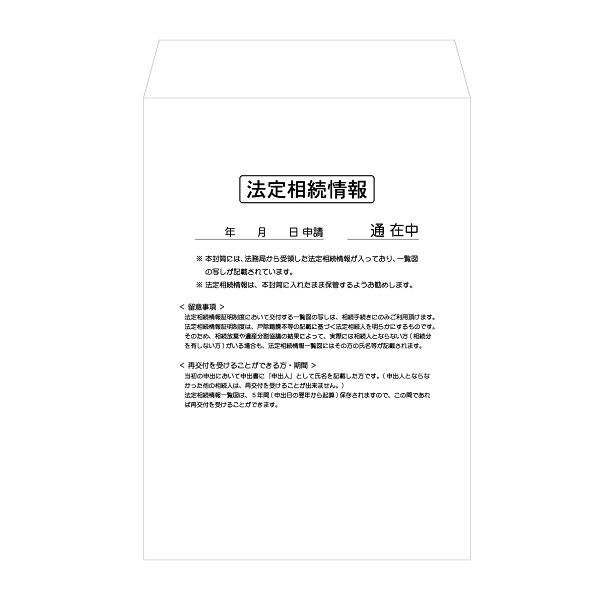 No.526S】法定相続情報専用封筒（角20サイズ） / 法令書式センター