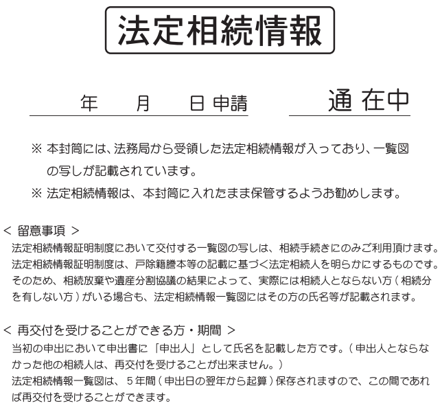 No.526S】法定相続情報専用封筒（角20サイズ） / 法令書式センター